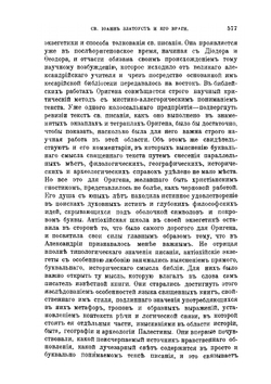 Св. Иоанн Златоуст и его враги | И.В. Попов