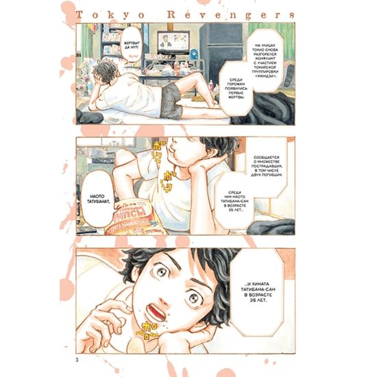 Манга Токийские Мстители. Том 1 (уценка)