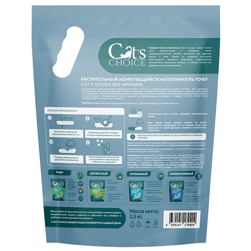 Растительный комкующийся наполнитель тофу Cat's choice без аромата 6л/2,5 кг