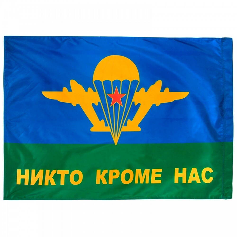 Флаг ВДВ СССР Никто кроме нас 90*135см