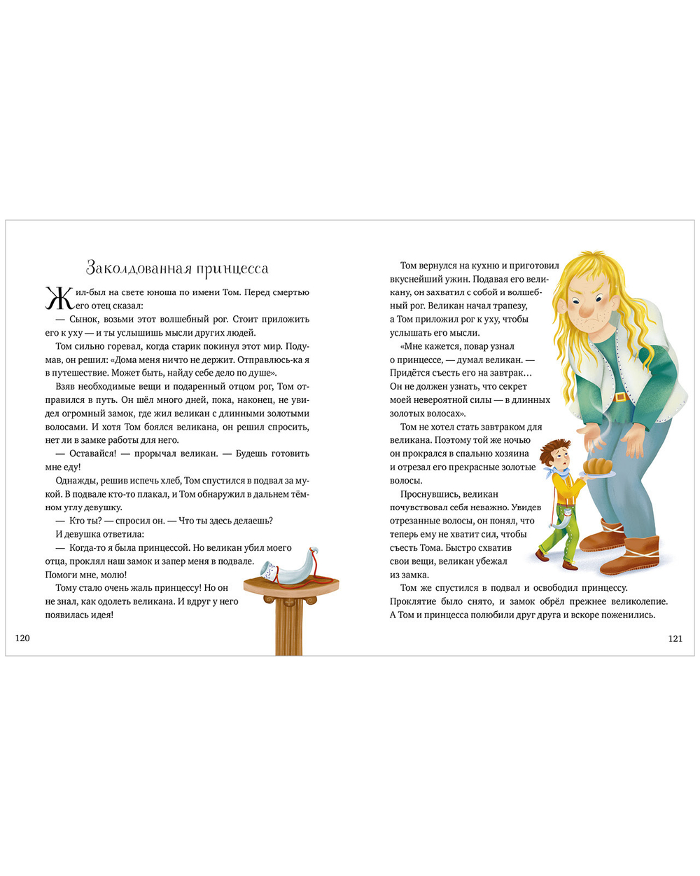 Любимые сказки для чтения с мамой. 80 золотых историй