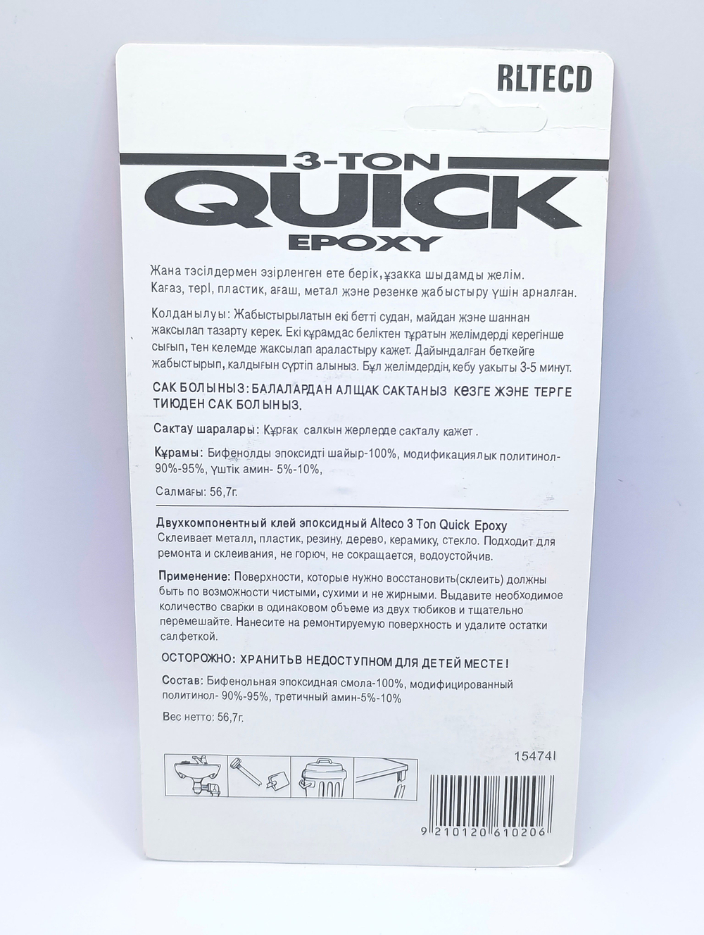 Клей эпоксидный, двухкомпонентный / Двухкомпонентный клей эпоксидный