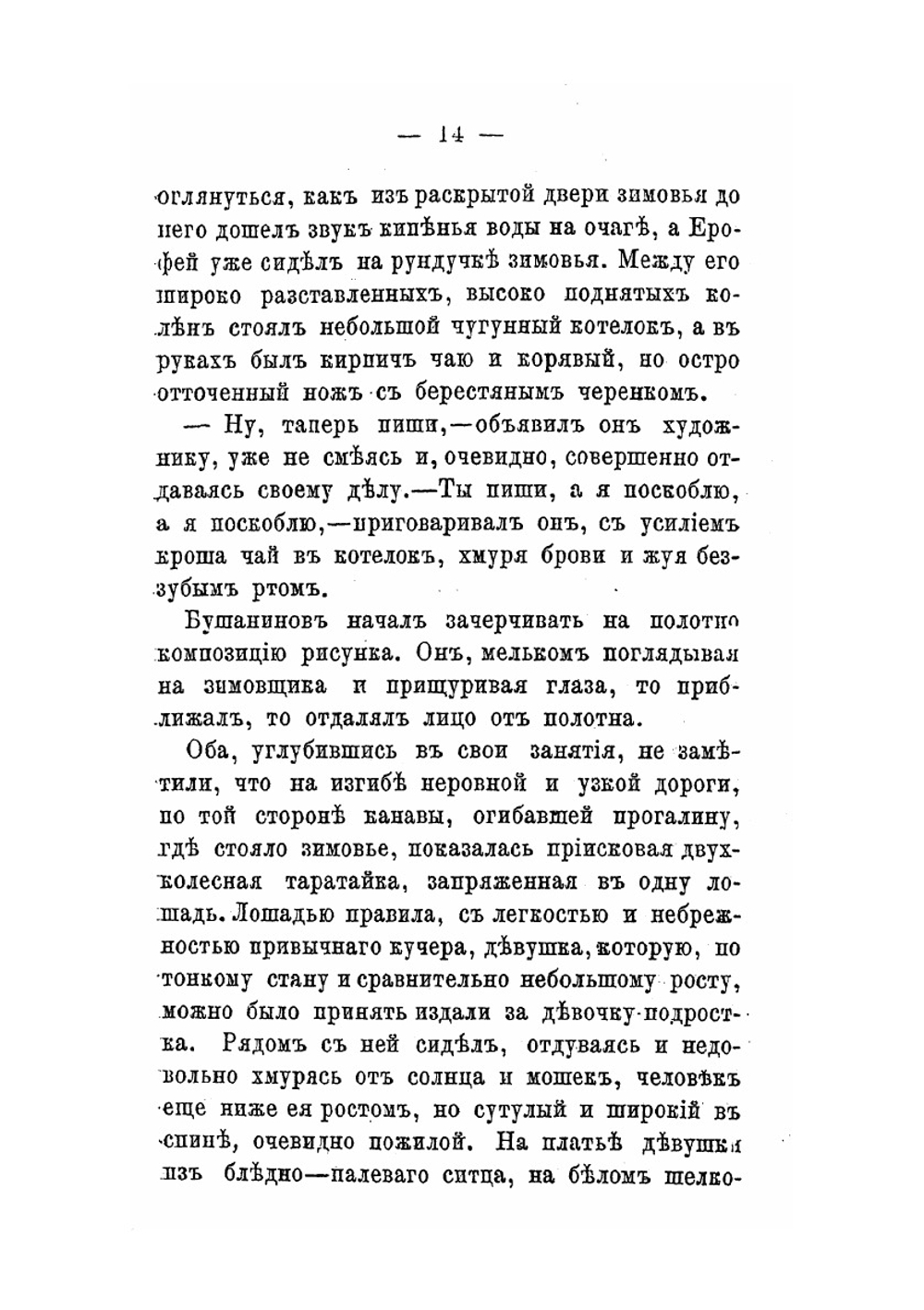 Золотыя розсыпи. Часть 1 | В.М. Михеев