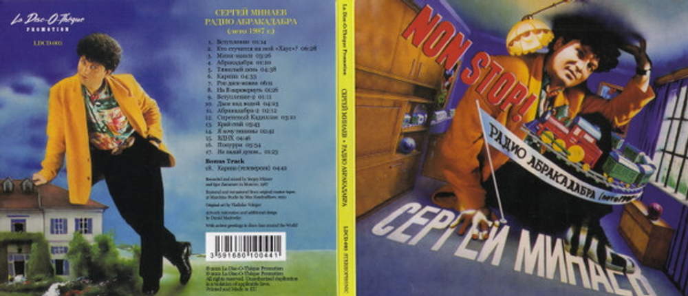 CD: Сергей Минаев — «Радио Абракадабра» (1987/2022)