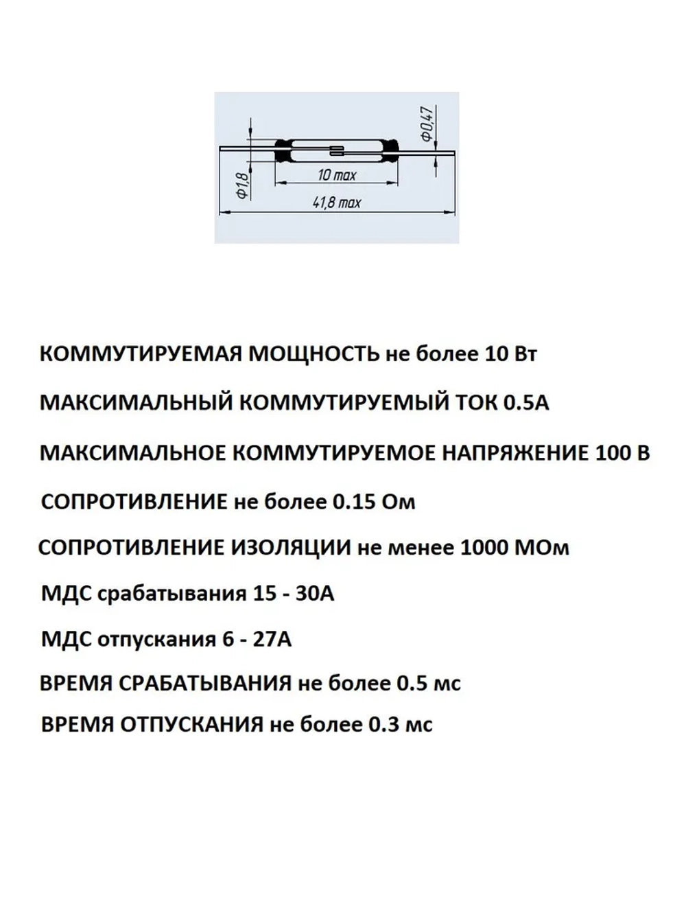 Геркон МКА-10110А (2-конт, разомкнут, L-10мм, D-1.8мм, 100V, 0.5A) 2 шт.