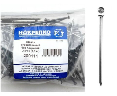 Гвоздь строительный без покрытия 2,5*60 (0,5 кг EC) НАКРЕПКО