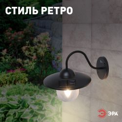 Светильник уличный ЭРА ERASF22-38 на солнечных батареях настенный Ретро 1 LED