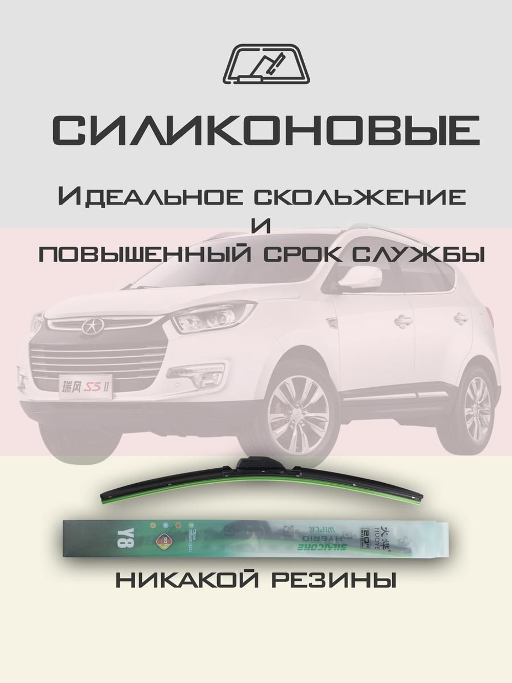 Щетки стеклоочистителя HUOYE Y8 600/400 мм на JAC S5 | Hook/J-Hook
