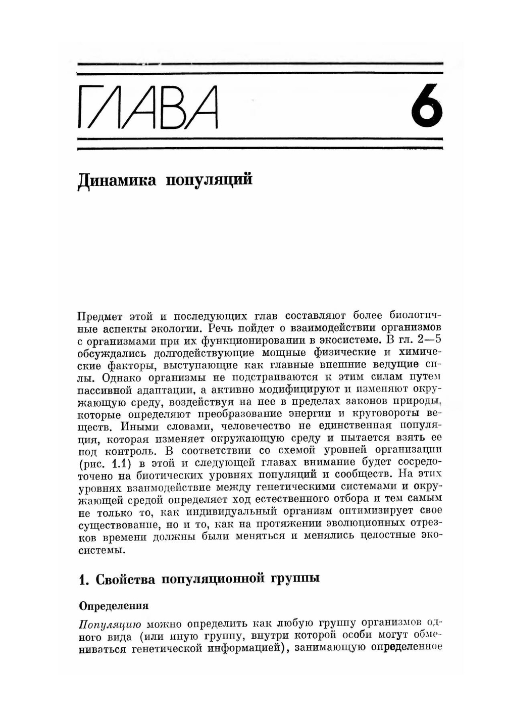 Экология. Том 2 | Ю. Одум