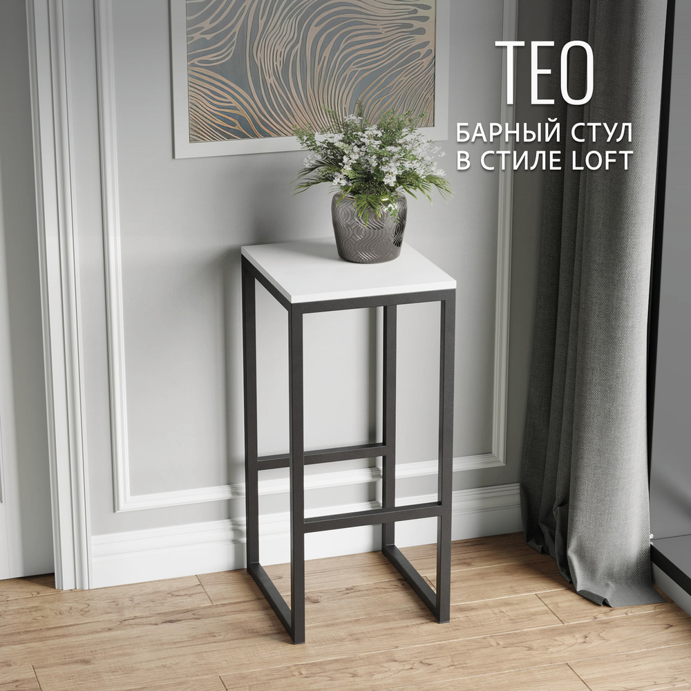 Барный стул TEO