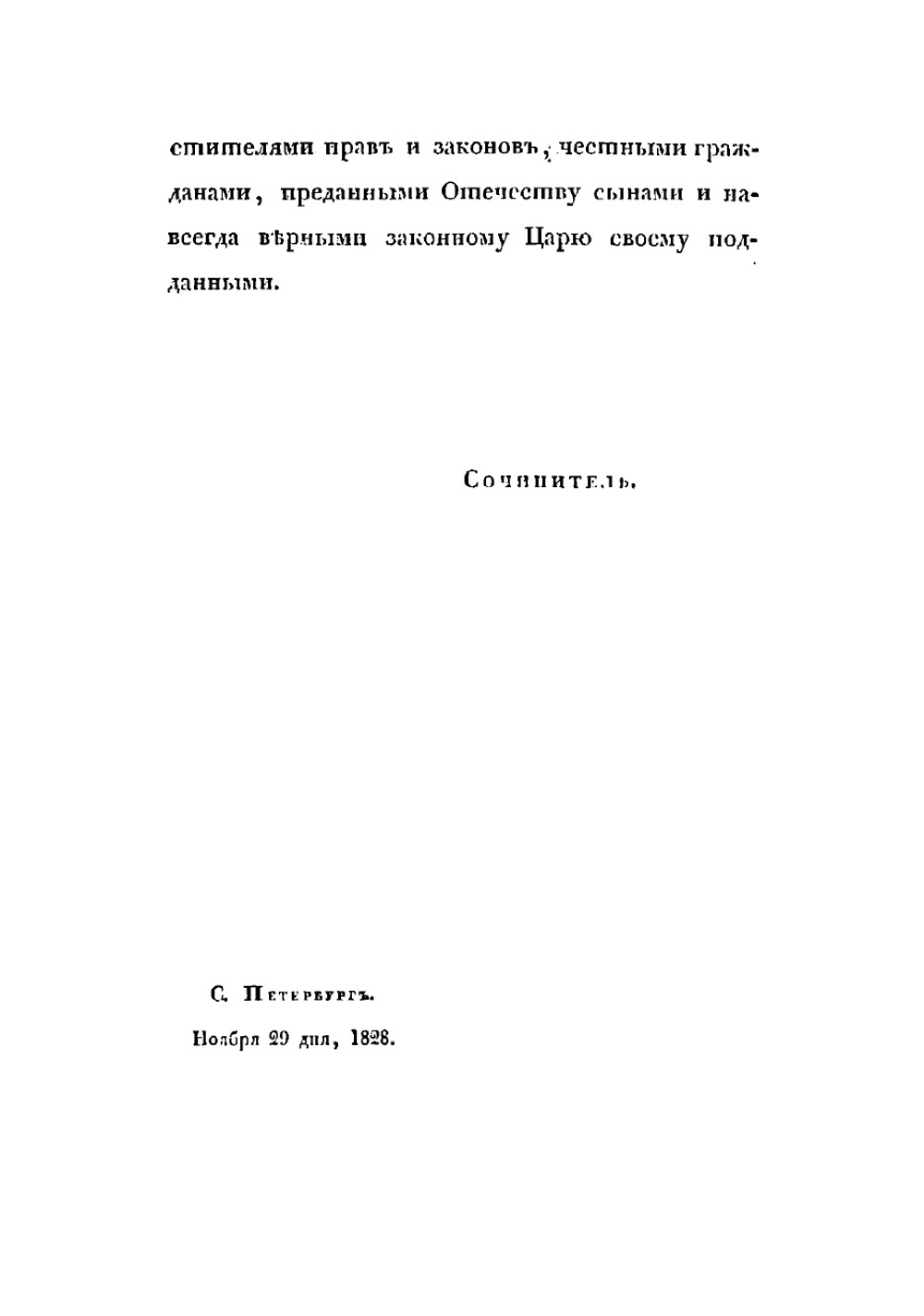 Теория общих прав, содержащая в себе философское учение о естественном всеобщем государственном праве | Лодий Петр Дмитриевич