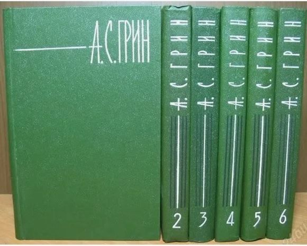Грин. Собрание сочинений в 6 томах.