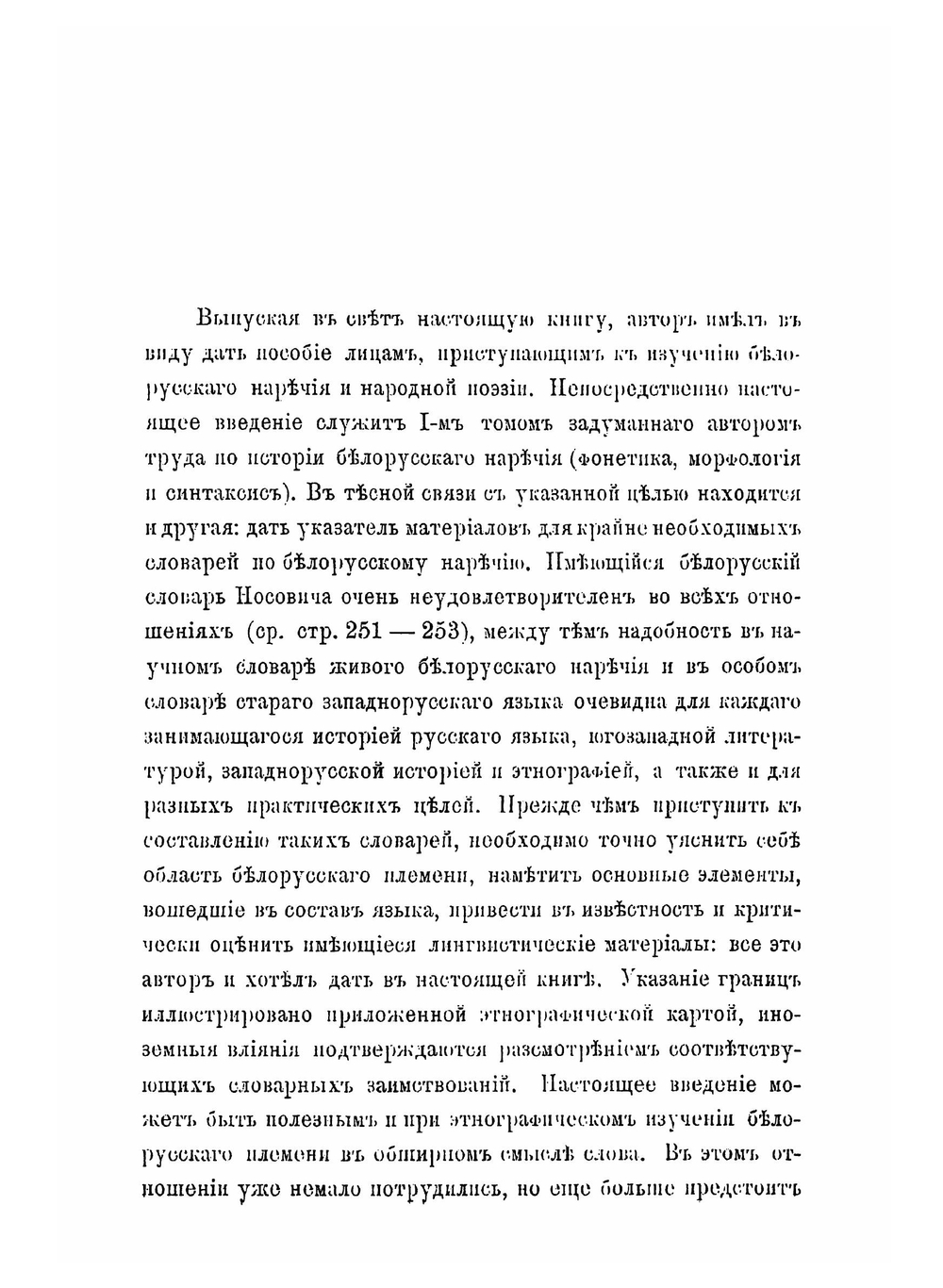 Белоруссы | Карский Евфимий Федорович