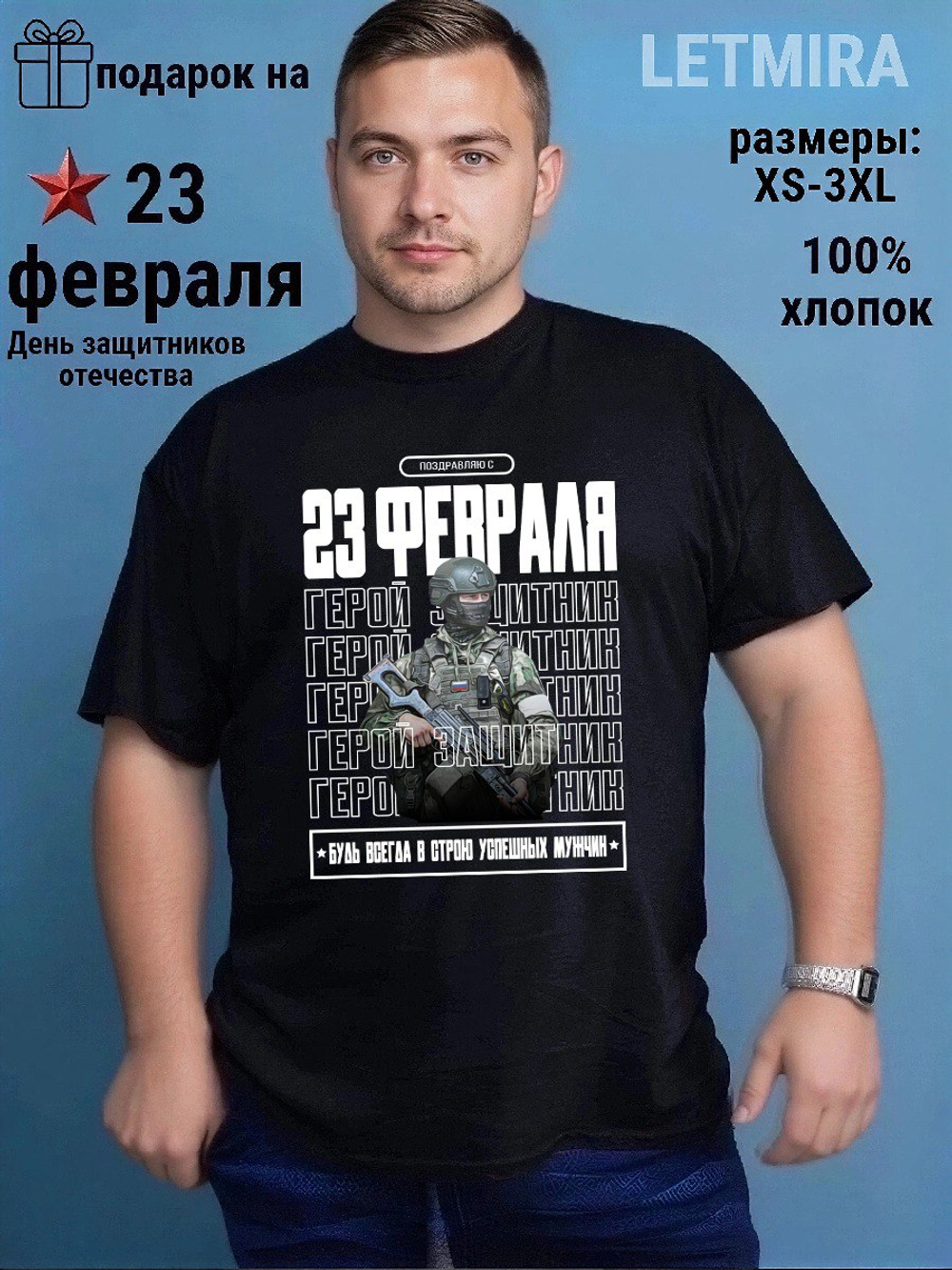Футболки 23 февраля