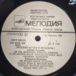 Cборник / Русские Песни И Романсы 1 (LP)