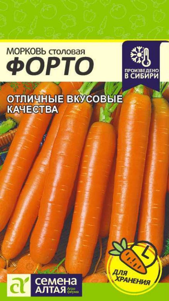Морковь &quot;G. Форто&quot; 2г., Россия.