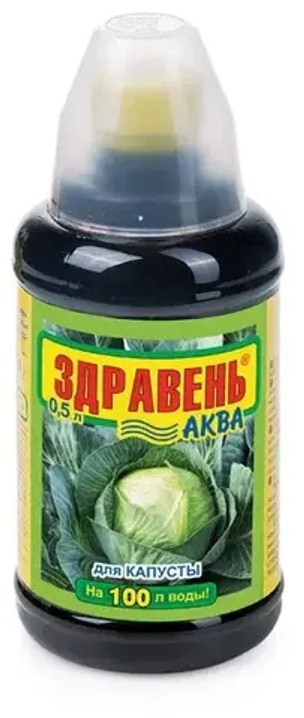 Здравень аква для капусты 0,5л Комплексное органоминеральное удобрение (концентрат) Ваше Хозяйство