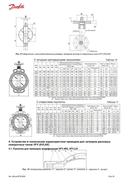 Затвор Danfoss 065B7363 (Франция) дисковый VFY-WG (SYLAX) Ду 250 Ру16 с редуктором Rotork-gears 232-11