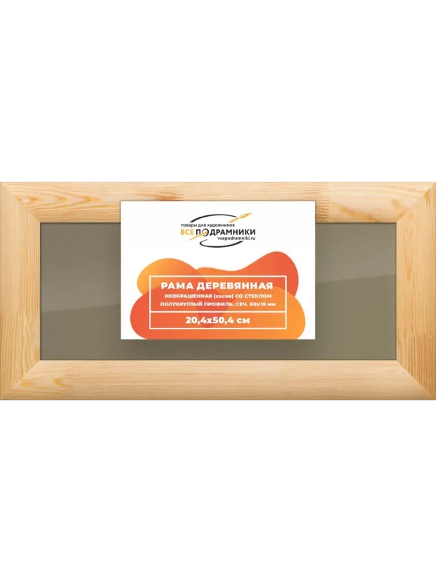 Деревянная рама 20x50 для постера и фотографий сеч. 60x18