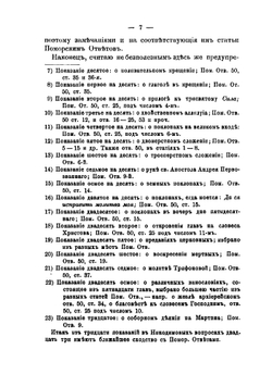 Замечания на книгу, известную под именем "Вопросов Никодима" | Павел