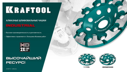 KRAFTOOL Boomerang d 125 мм, сегментная алмазная чашка, INDUSTRIAL (33445-125)