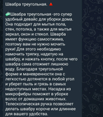 швабра треугольная