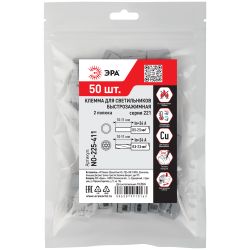Клемма ЭРА NO-225-411 быстрозажимная 221-112 для светильников 2 полюса 0.5-2.5мм2 упаковка 50 шт