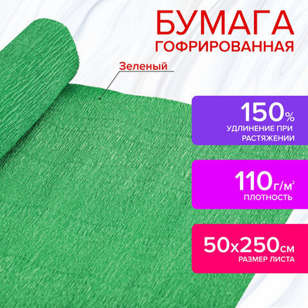 Бумага гофрированная/креповая, 110 г/м2, 50х250 см, зеленая, в рулоне, ОСТРОВ СОКРОВИЩ,