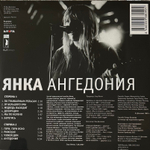 Янка - Ангедония (Россия 2020г.)