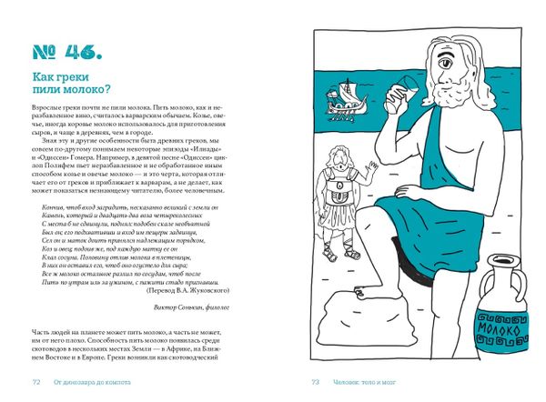 От динозавра до компота. Ученые отвечают на 100 (и еще 8) вопросов обо всем