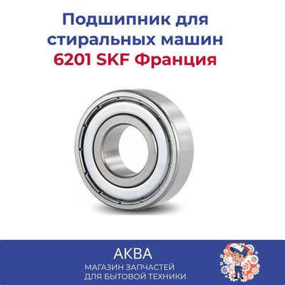 подшипник  6201 SKF
