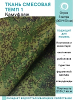 Ткань смесовая для спецодежды, охоты, рыбалки