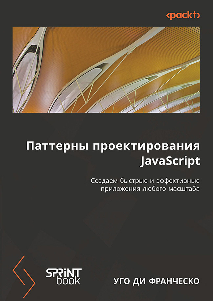 Паттерны проектирования JavaScript