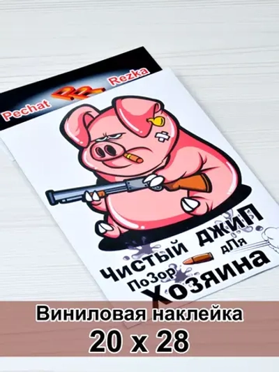 Чистый джип - позор для хозяина