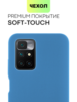 Чехол BROSCORP для Xiaomi Redmi 10 оптом (арт. XM-R10-SOFTRUBBER-STEELBLUE)