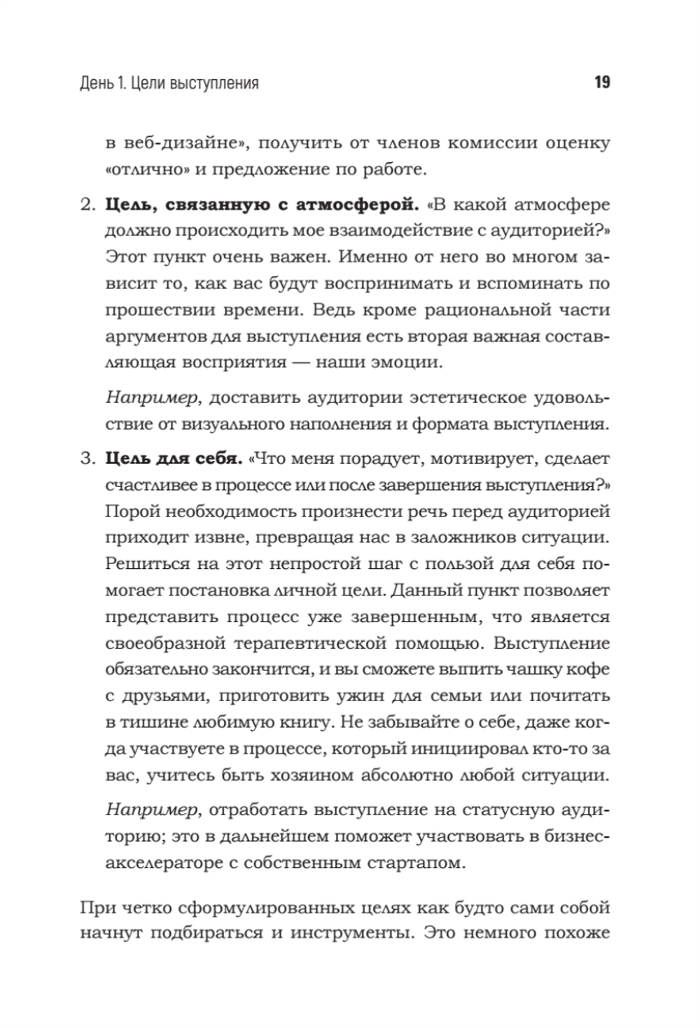 Говори красиво и уверенно каждый день. Настрой голос и речь за 5 недель
