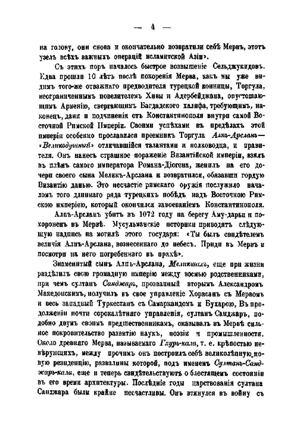 Мервский оазис и дороги, ведущие к нему | М.  Алиханов