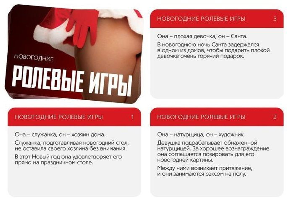 Эротический набор из 4 игр Новогодние конверты