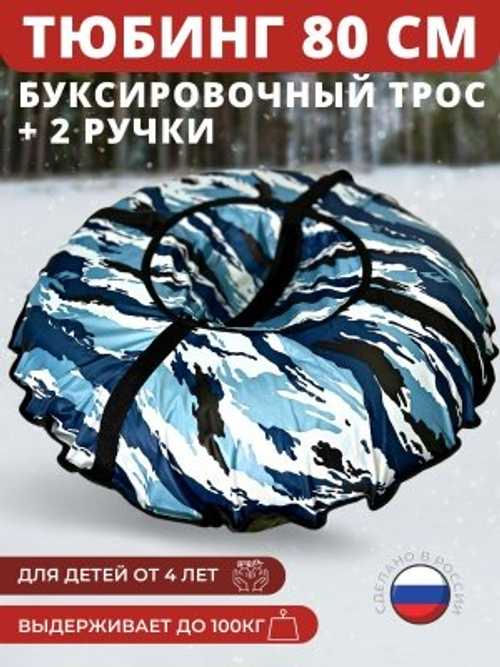 Тюбинг-ватрушка "Дизайн" 80см