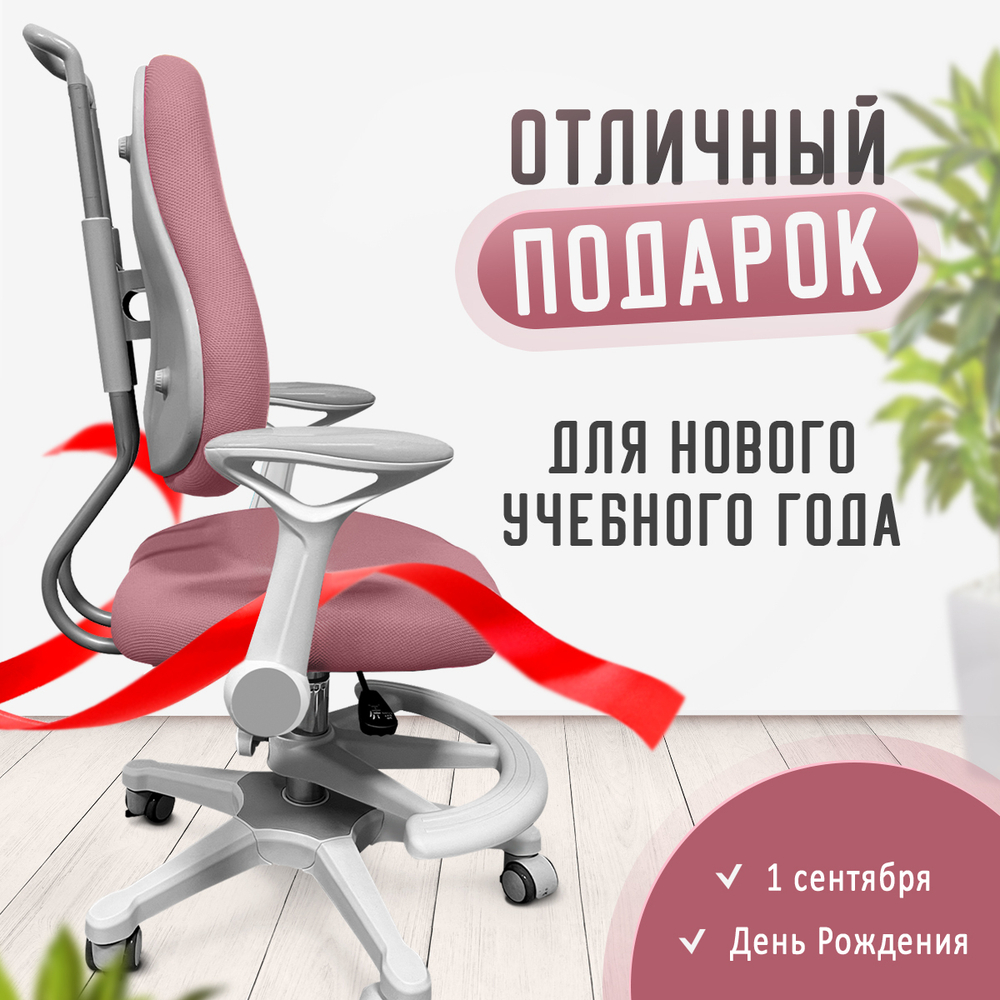 Кресло для школьника с подлокотниками Ergokids Columbia Plus