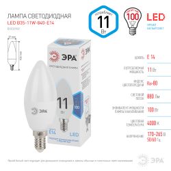 Лампа светодиодная ЭРА STD LED B35-11W-840-E14 11Вт свеча нейтральный белый свeт Е14