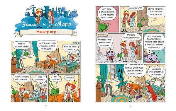 Эмиль и Марго. Монстры в игре