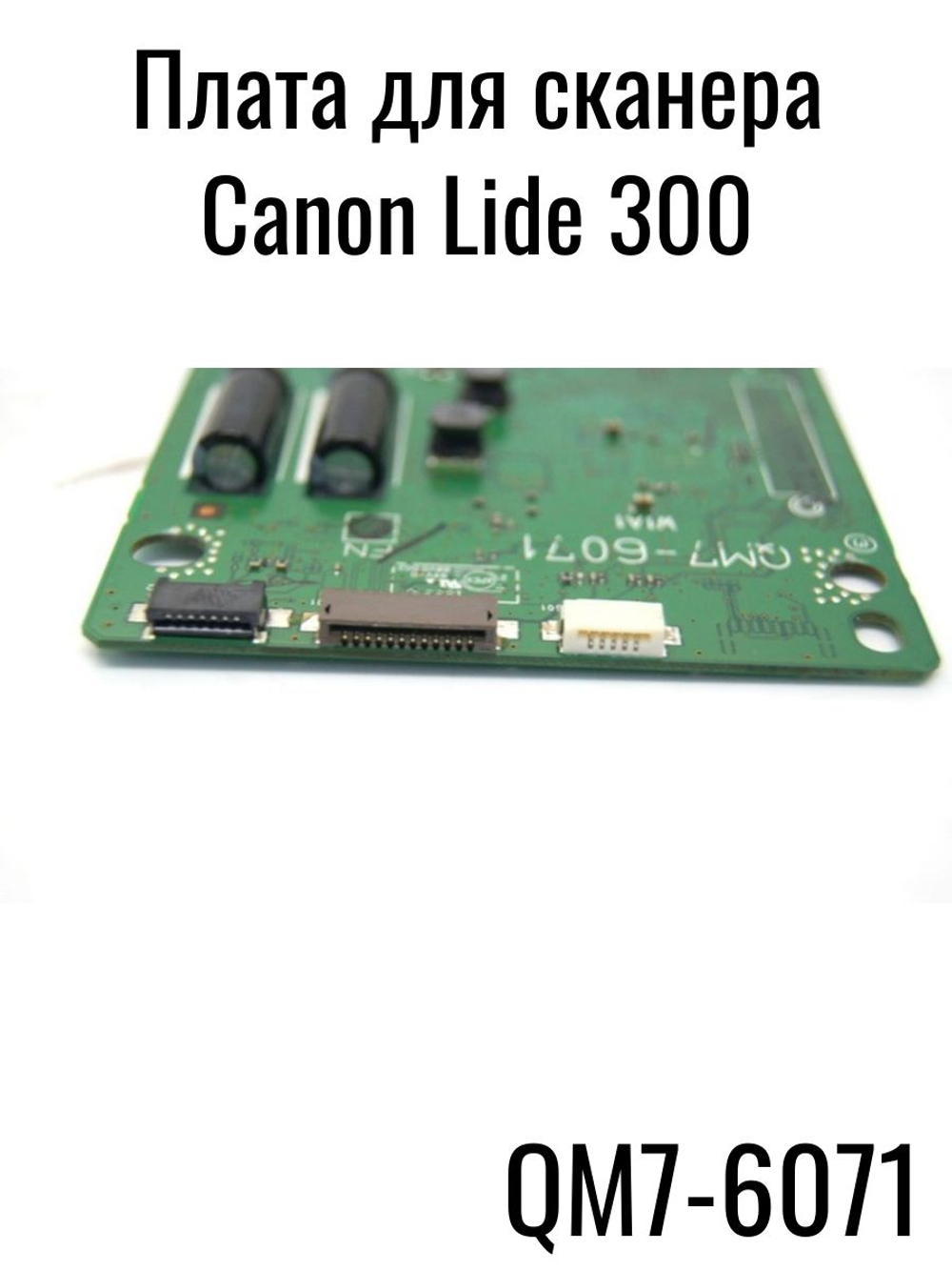Материнская палат для Сканера Canon Lide 300 QM7-6071