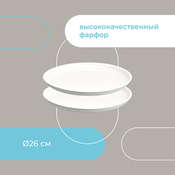 Набор тарелок milky cloud, D26 см, 2 шт.