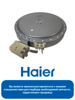 Конфорка плиты 0530058382