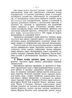 Торговое право, вексельное и морское | Лаврентьев Дмитрий Калиникович