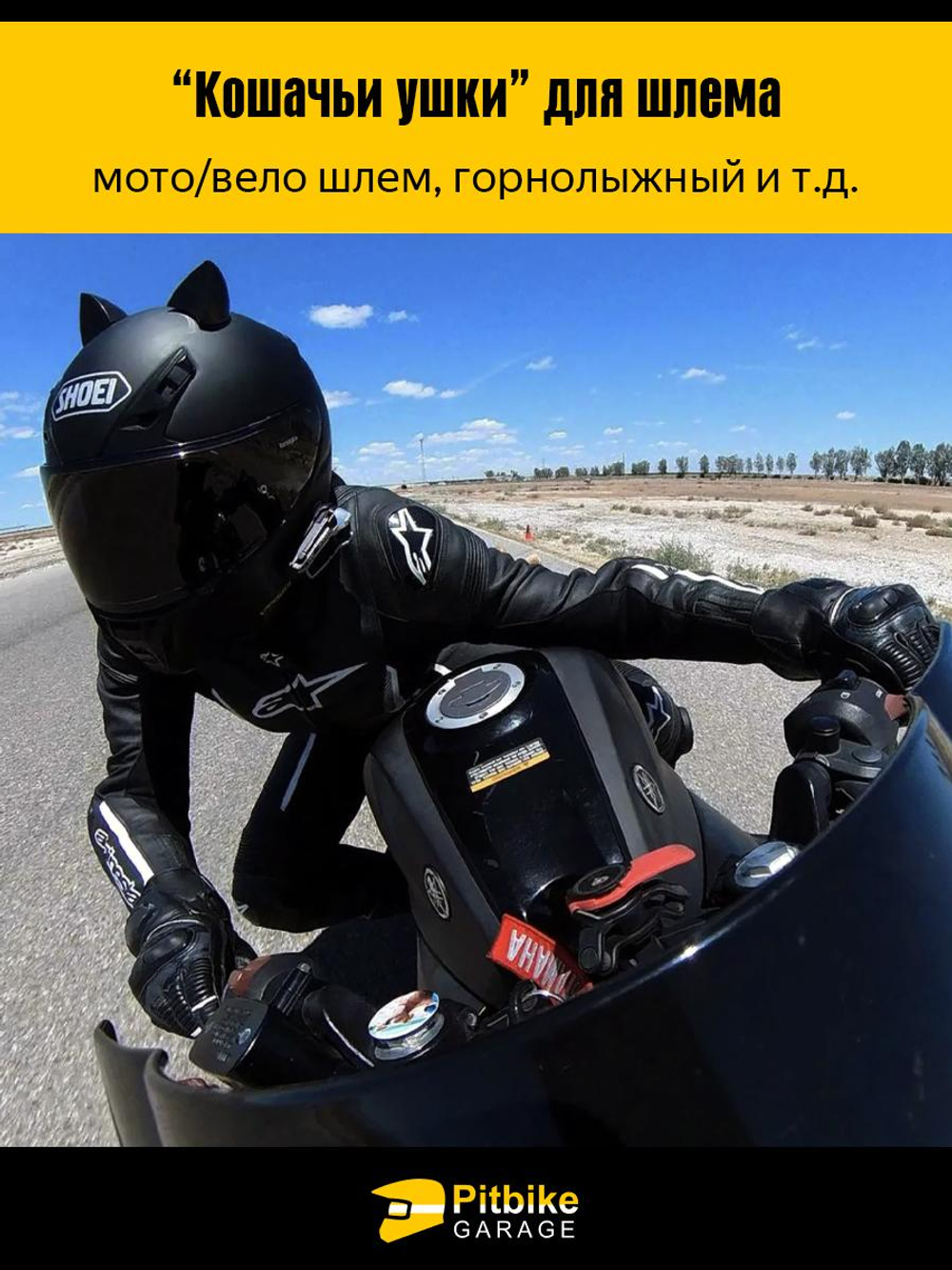 ++ Кошачьи ушки на мото шлем огонь розовые