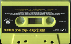 MC: Алексей Вишня  — «Танцы на битом стекле» (2021) [Tape Edition]