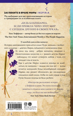 Уроки магии. Элис Хоффман