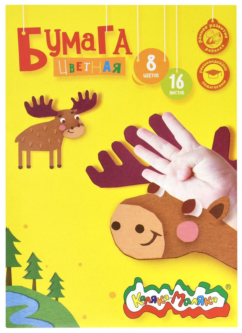 Цветная бумага А4, 16л. 8цв. офсет, 70 г/м2, Каляка-Маляка, в папке